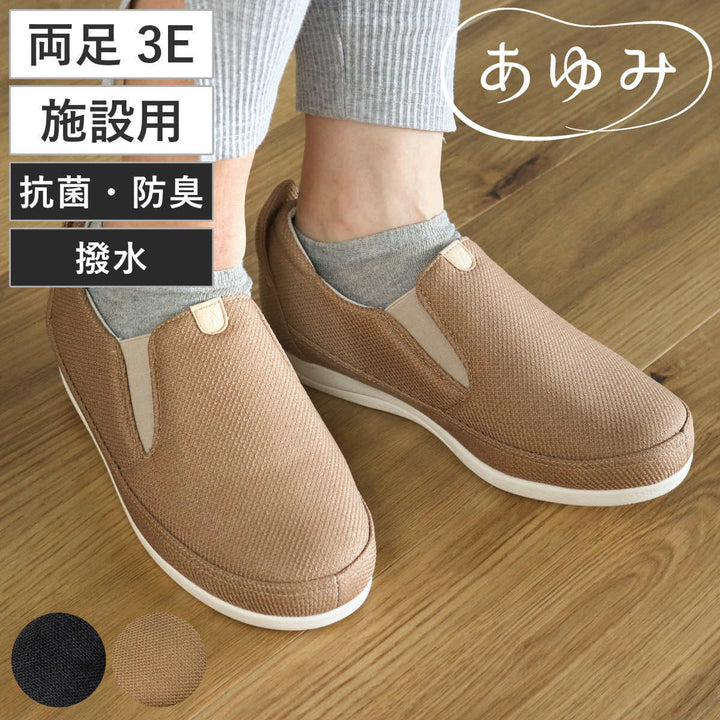 介護シューズあゆみSUTTOINスットイン両足3E女性用S～3L施設用