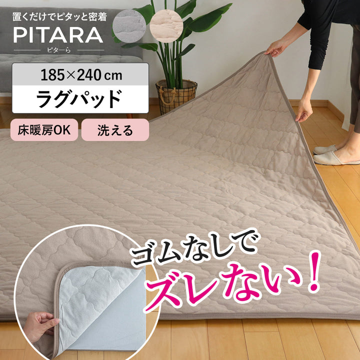 ラグラグパットコットンパイルピタ―ら185×240cm3畳
