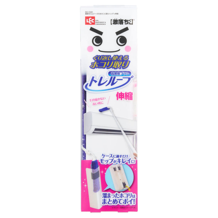 ほこり取り激落ちくんトレループケース付きホコリ取りハンディ伸縮