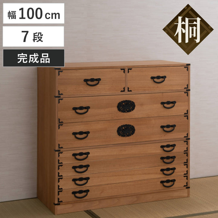 桐民芸箪笥幅100cm7段水性塗装積み重ね室町