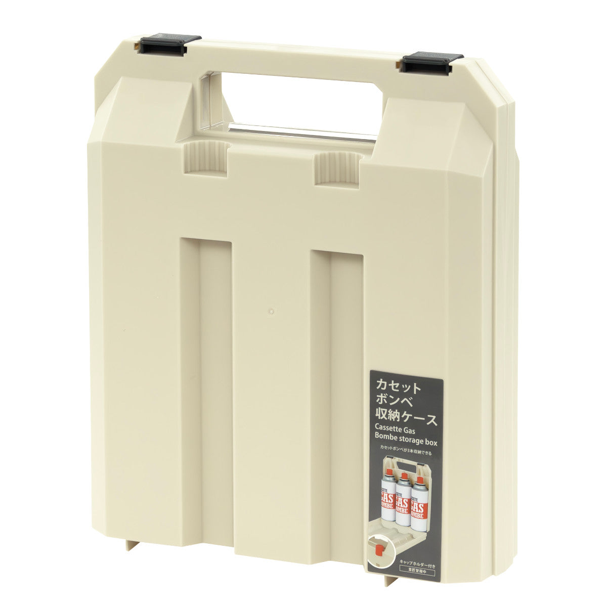 カセットボンベ 収納ケース 3本収納 – ハウジー