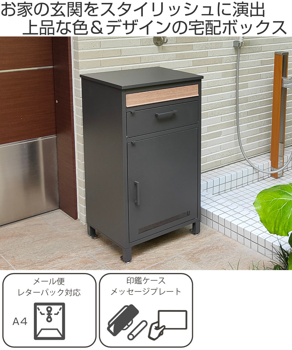 宅配ボックス付ポスト JOY（ジョイ）玄関 荷物 郵便 郵便ポスト付き宅配ボックス「宅配ボックス付ポスト JOY（ジョイ