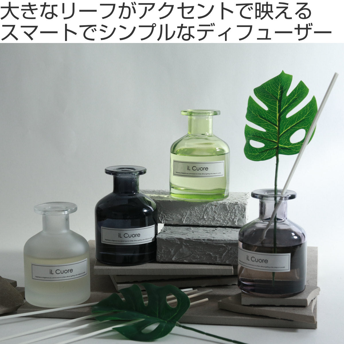 リードディフューザー イルクオーレ 100ml – ハウジー