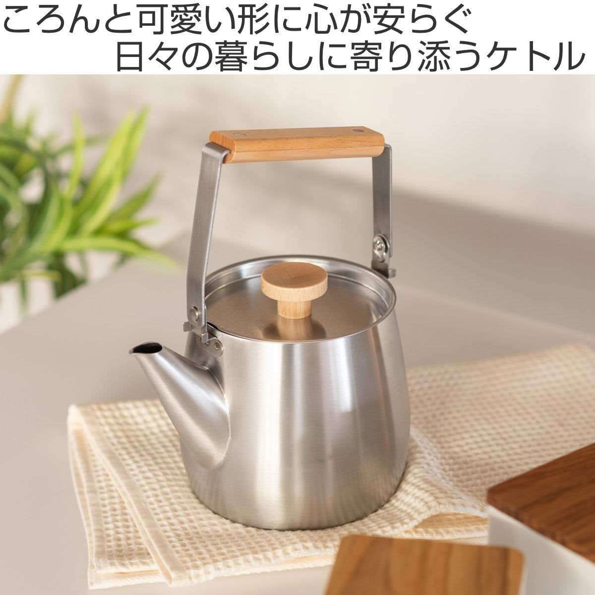 ケトル 1.8L IH対応 アイカタ ステンレス製 日本製 – ハウジー