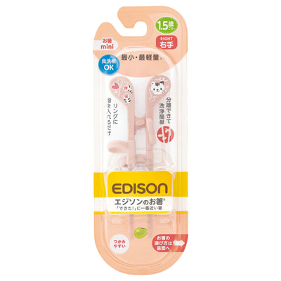 トレーニング箸 14cm エジソンのお箸 mini 動物 右手用 1歳半～