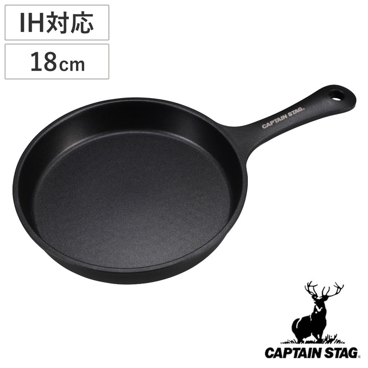 アルミスキレット18cmIH対応キャプテンスタッグ