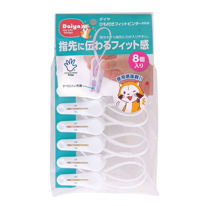 ピンチ洗濯ピンチひも付きフィットピンチneo8個入