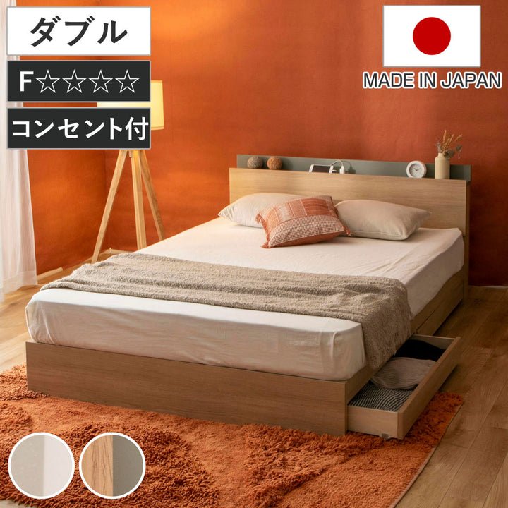 収納付きベッドダブルツートン2口コンセント日本製Apel