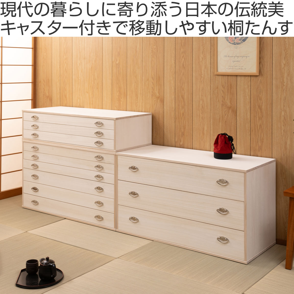 桐タンス 幅99.5cm 6段 シルバー金具 キャスター付 日本製 – ハウジー