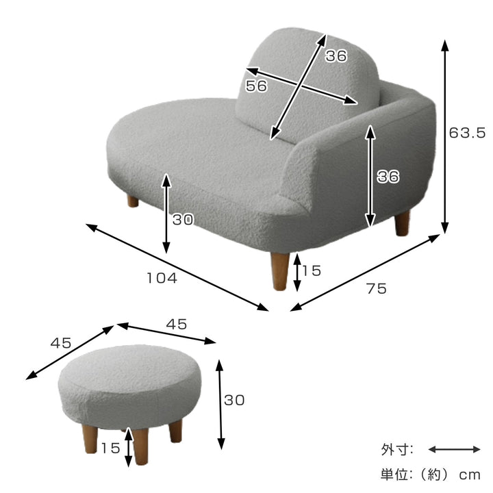 ソファ1人掛け幅104cmオットマン付ブークレ生地カウチソファ丸い組み合わせコンパクトソファ