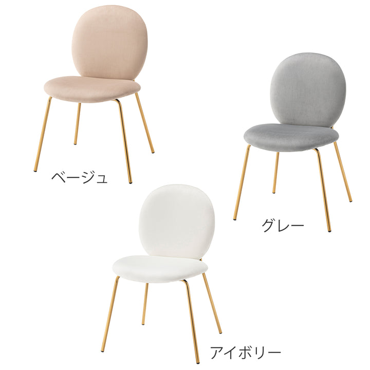 ダイニングチェア座面高43cm背もたれ丸形ベロア調アンティークゴールド脚