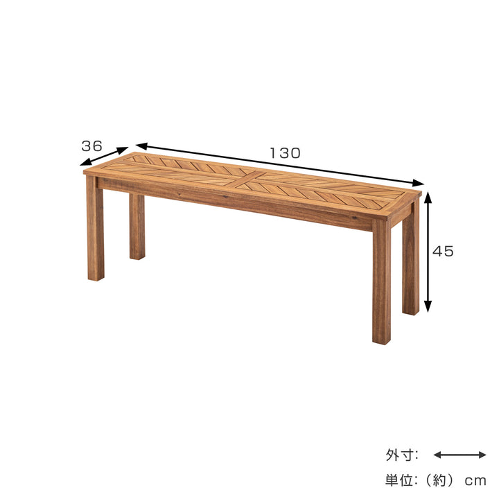 ベンチ幅130cmヘリンボーン柄