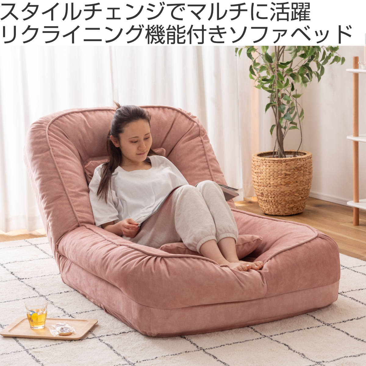 座椅子 1人用 大判サイズ 幅85cm ソファベッド リクライニング式