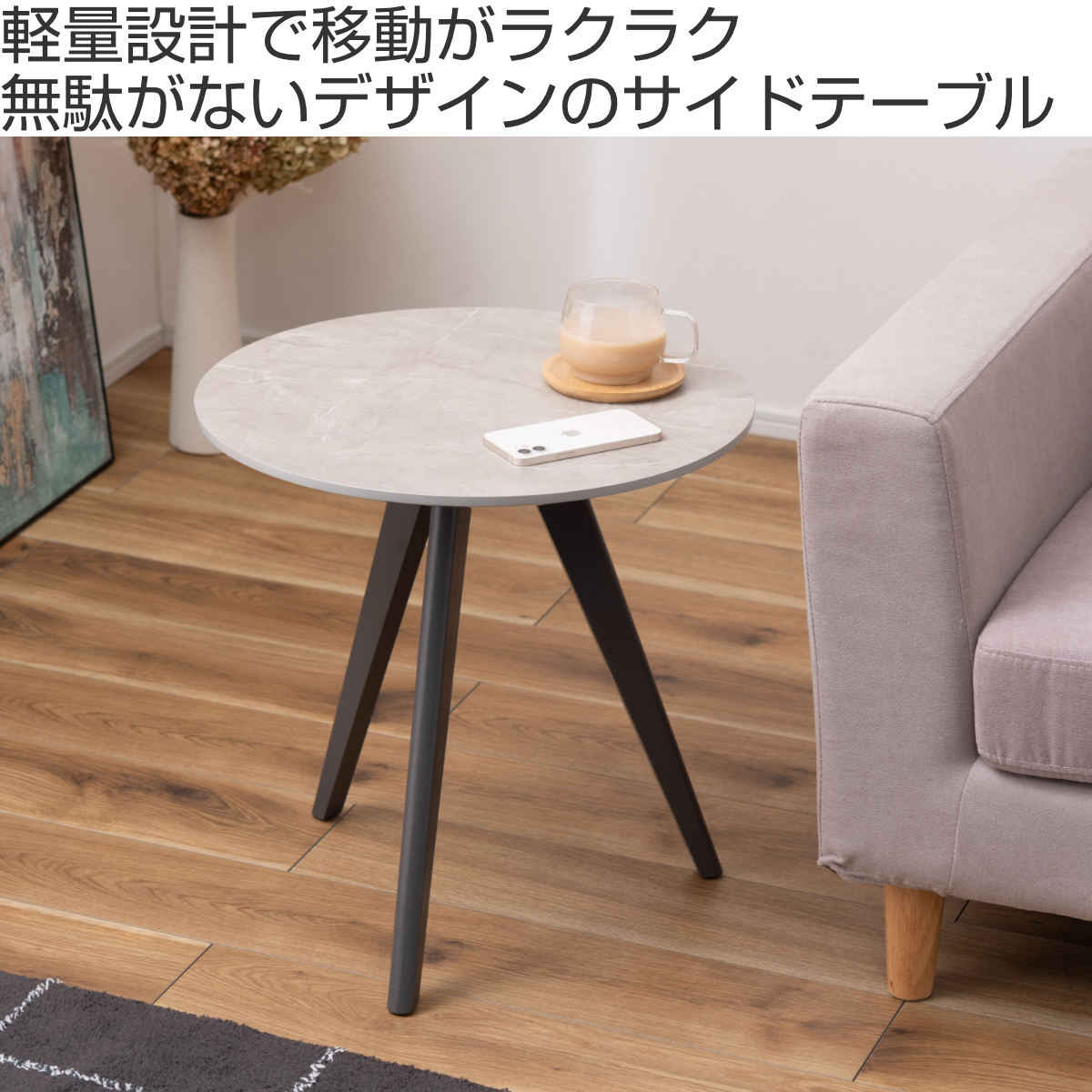 サイドテーブル 円型 直径50cm 高さ50cm 大理石調 ラウンドサイド