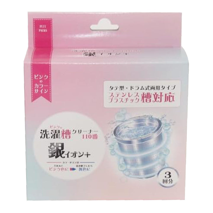 洗濯槽洗剤ピンクの洗濯槽クリーナー110番銀イオン＋3袋入り