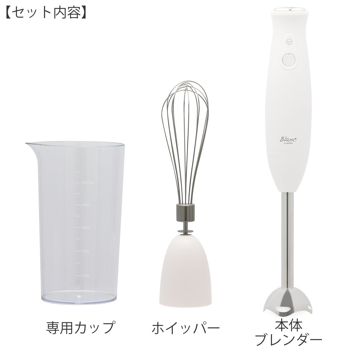 ハンディブレンダー ステンレス ホイッパー付き 計量カップ付き