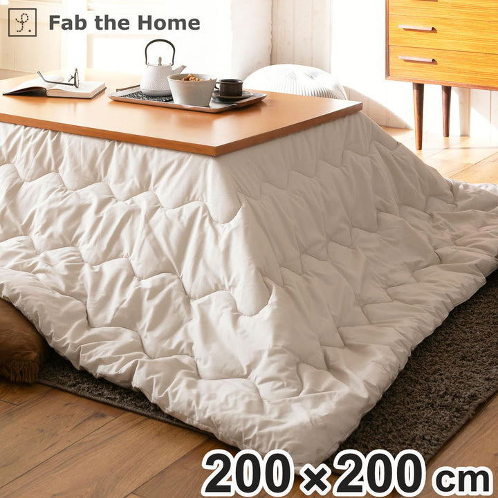こたつ掛け布団正方形FabtheHome200×200cmカバーなし使用可能洗濯機丸洗い可能Solid