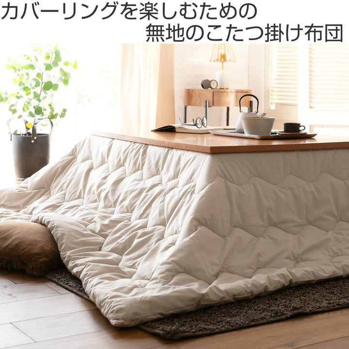 こたつ掛け布団正方形FabtheHome200×200cmカバーなし使用可能洗濯機丸洗い可能Solid