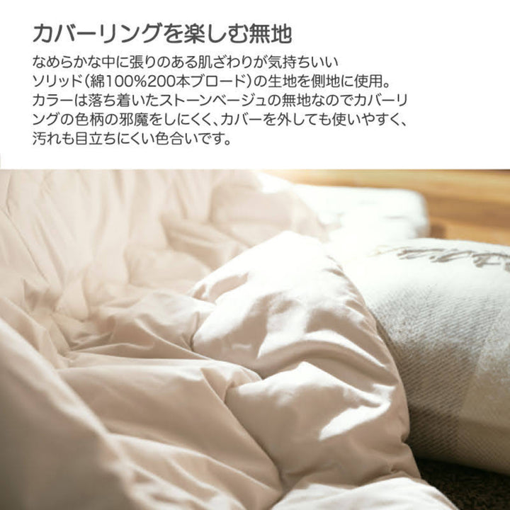 こたつ掛け布団正方形FabtheHome200×200cmカバーなし使用可能洗濯機丸洗い可能Solid