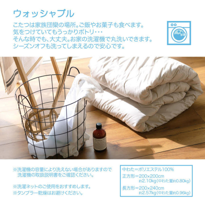 こたつ掛け布団正方形FabtheHome200×200cmカバーなし使用可能洗濯機丸洗い可能Solid