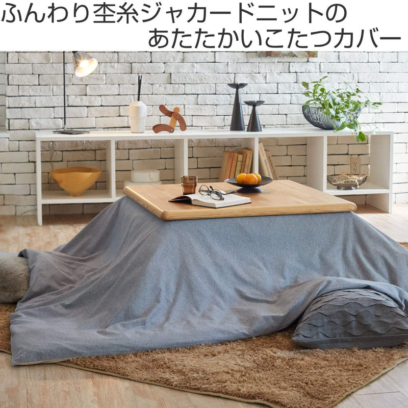 こたつ布団カバー長方形FabtheHome200×240cmヘリンボーンニット