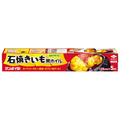 石焼きいも用 黒ホイル 25cm×5m