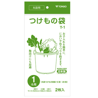 漬物袋 1斗用 2枚入