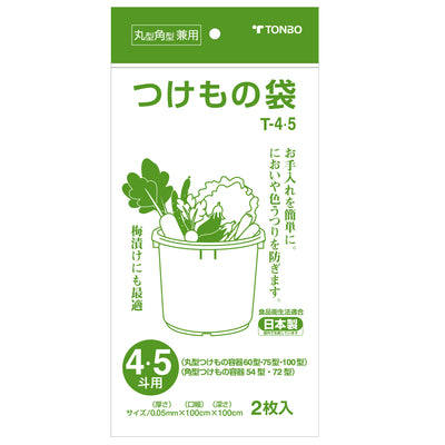 漬物袋 4.5斗用 2枚入