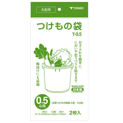 漬物袋 0.5斗用 2枚入