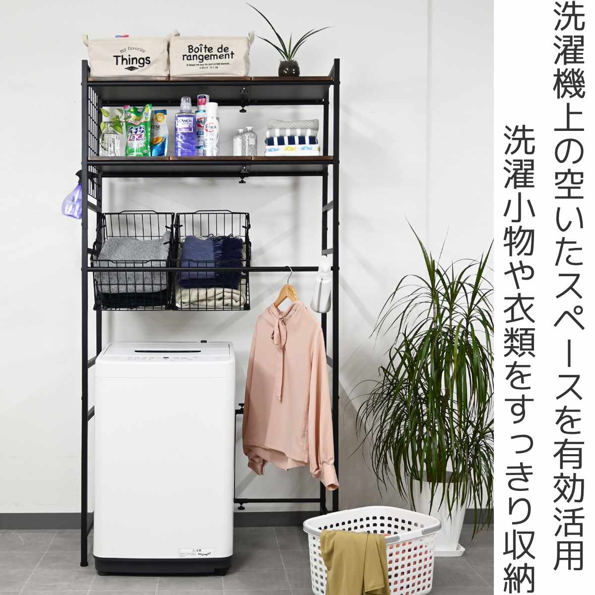 ランドリーラック 伸縮式 洗濯機棚 幅65～95cm – ハウジー