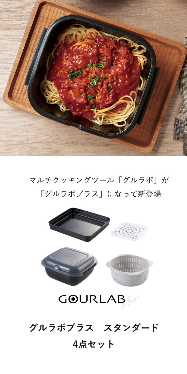 電子レンジ調理器4点セットグルラボプラススタンダードオーブン対応食洗機対応日本製