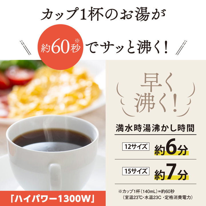 象印電気ケトル1.5L安全設計空だき防止メーカー保証付き