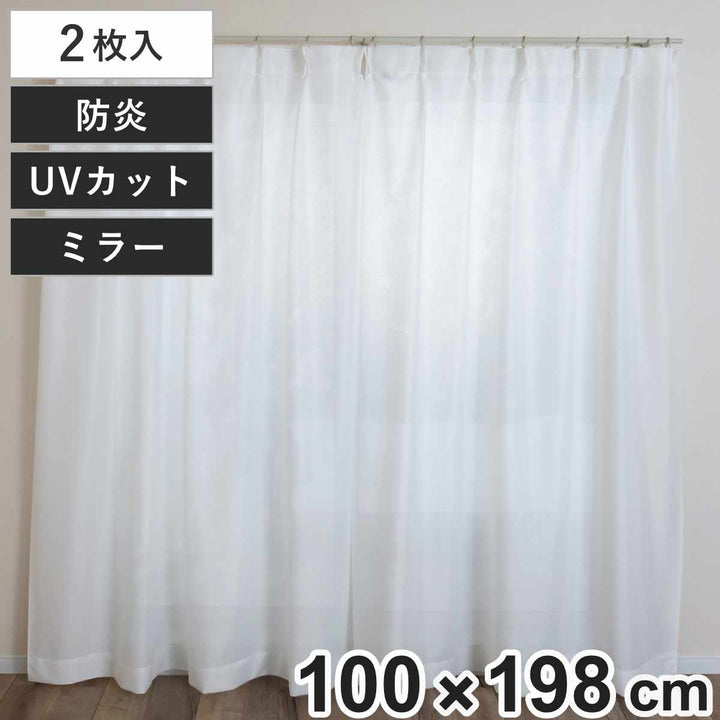レースカーテン無地UVカットミラーレース100×198cm2枚省エネホワイト