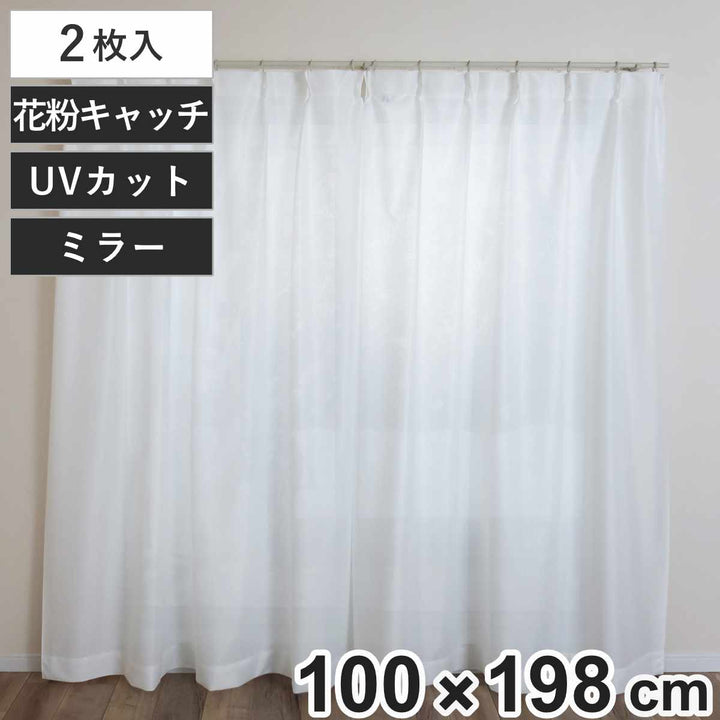 レースカーテン無地UVカットミラーレース100×198cm2枚花粉キャッチ