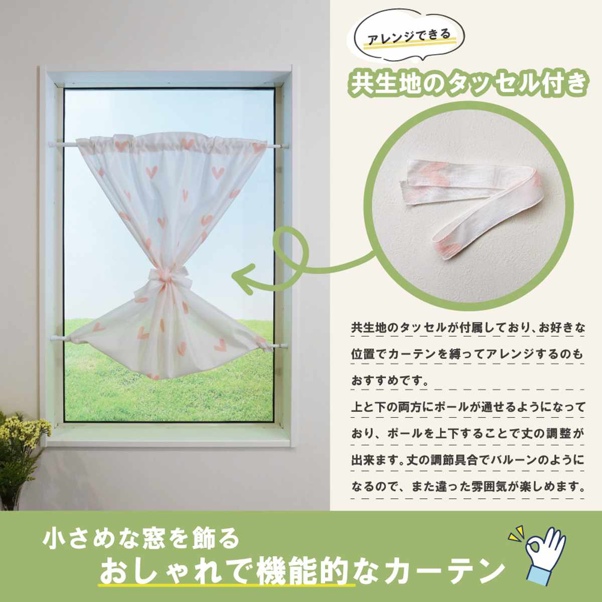 レースカーテン 小窓 ハート柄 70×90cm UVカット ミラーレース – ハウジー