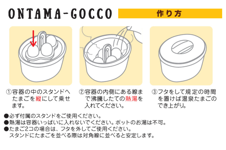 温泉卵メーカー4個用温玉ごっこ