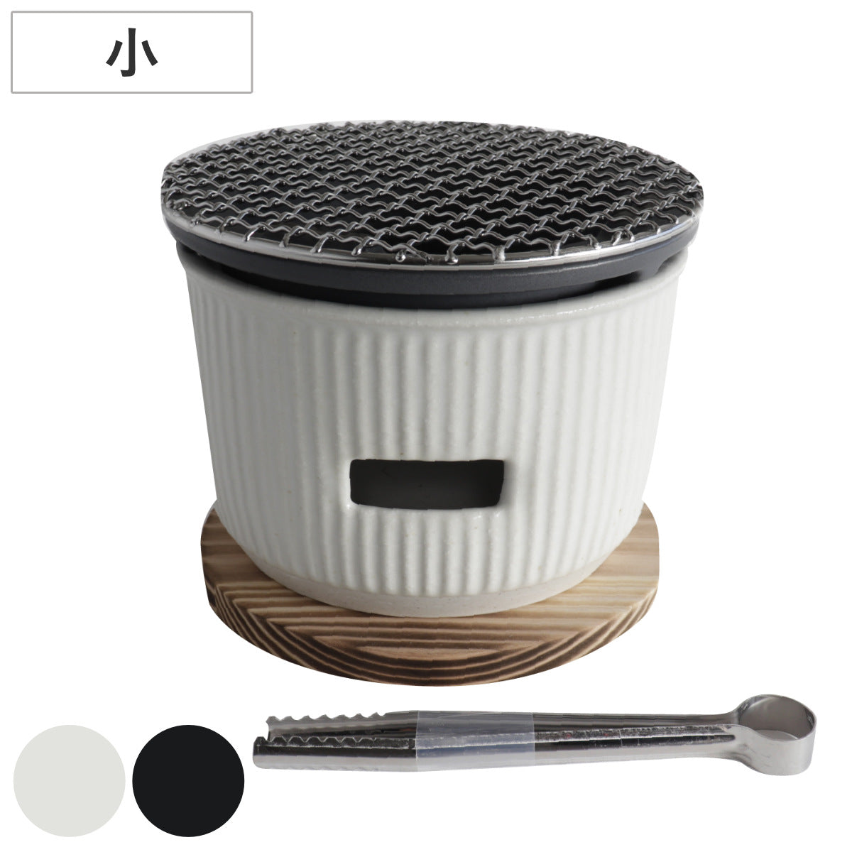 炭焼きグリル 小 陶器 日本製 ロロ The Chef 卓上コンロ 七輪 – ハウジー