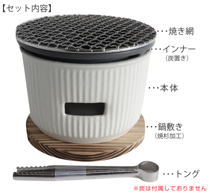 炭焼きグリル小陶器日本製ロロTheChef卓上コンロ七輪