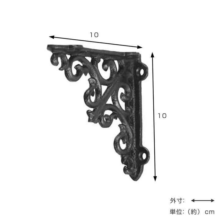 棚受け10cmブラケットアンティーク調アイアン