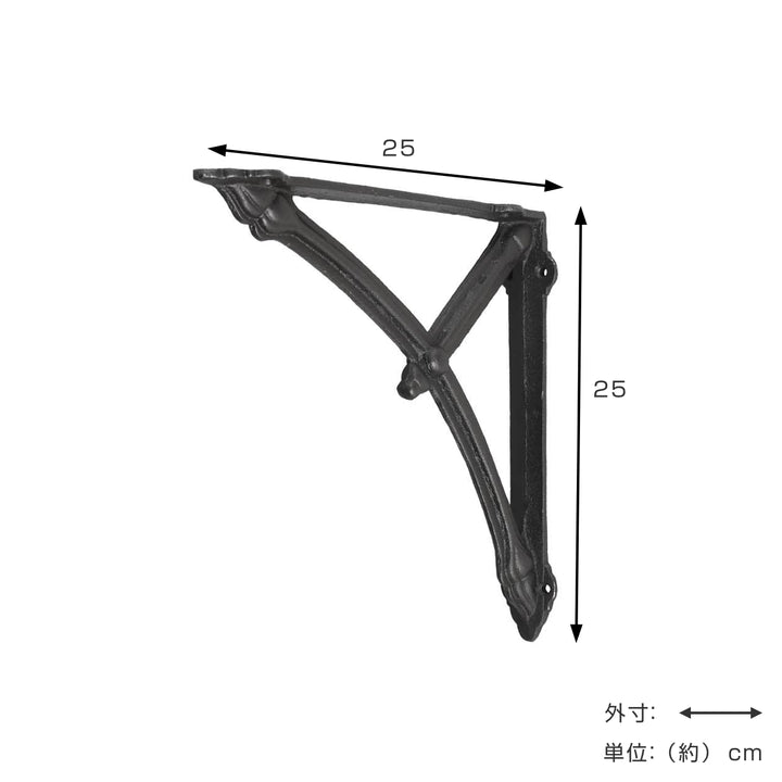 棚受け25cmボウブラケットアイアン