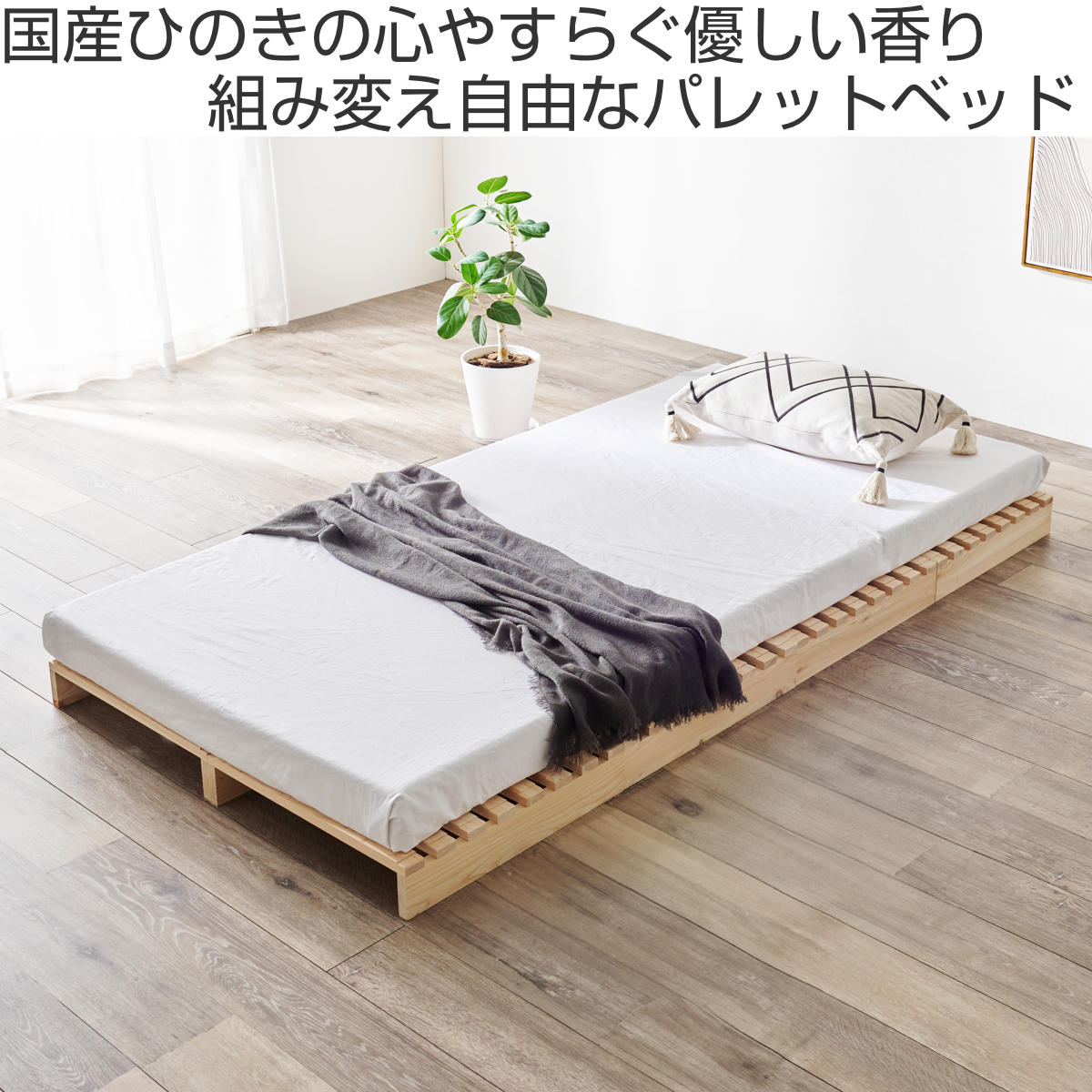 天然木パレットベッド (シングル 8枚セット) 天然木パレットベッド