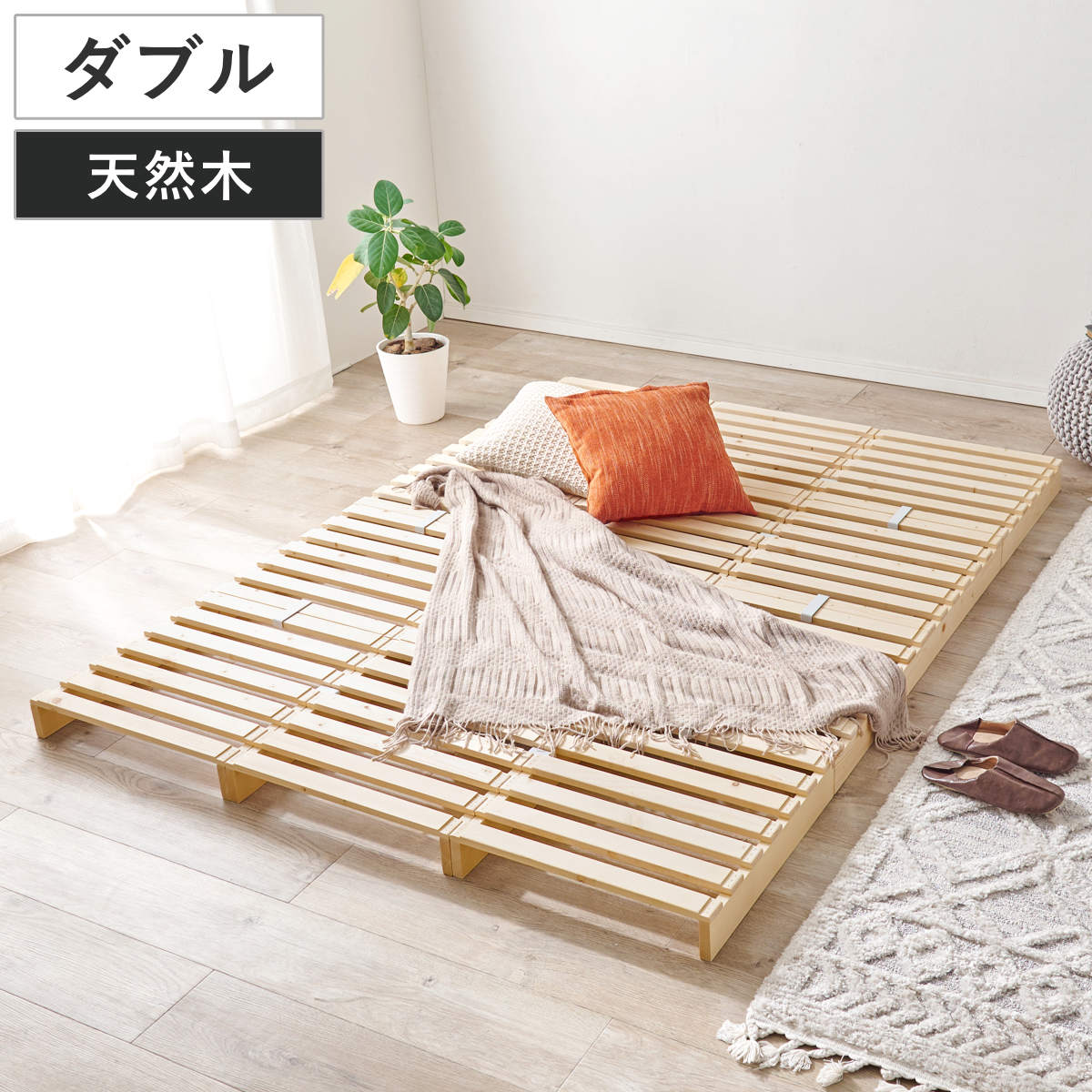 パレットベッド ダブル 12枚セット すのこ 天然木 高耐荷重 – ハウジー