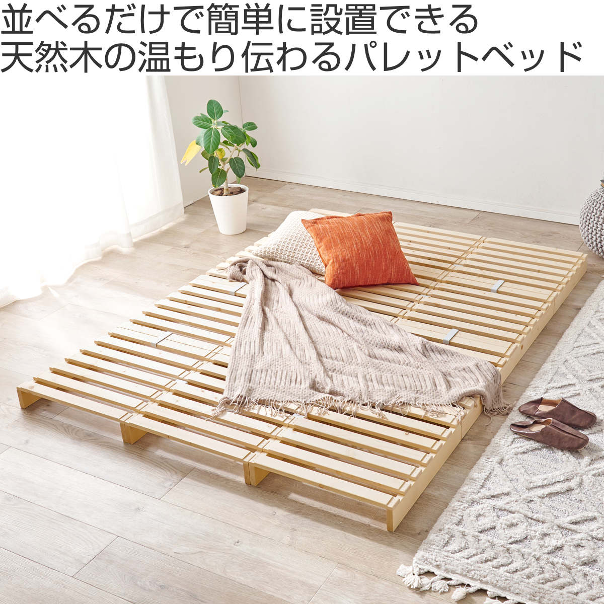パレットベッド ダブル 12枚セット すのこ 天然木 高耐荷重 – ハウジー
