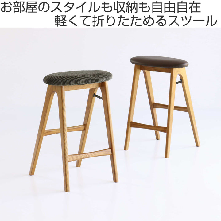 スツール折りたたみ高さ60.5cm天然木
