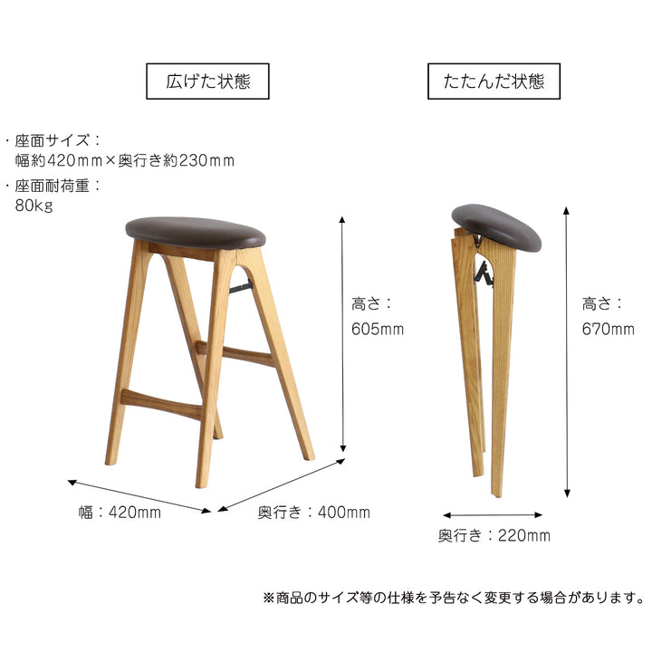 スツール折りたたみ高さ60.5cm天然木