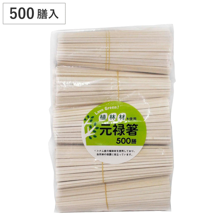 割り箸LoveGreen植林材元禄箸裸500膳