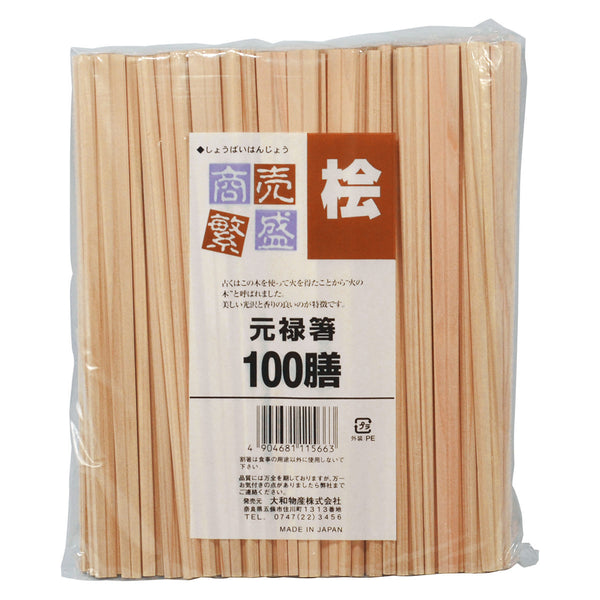 割箸割り箸商売繁盛桧元禄割り箸21cm100膳