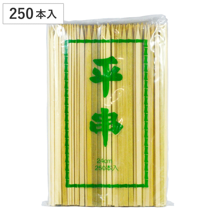 竹串商売繁盛竹平串24cm250本