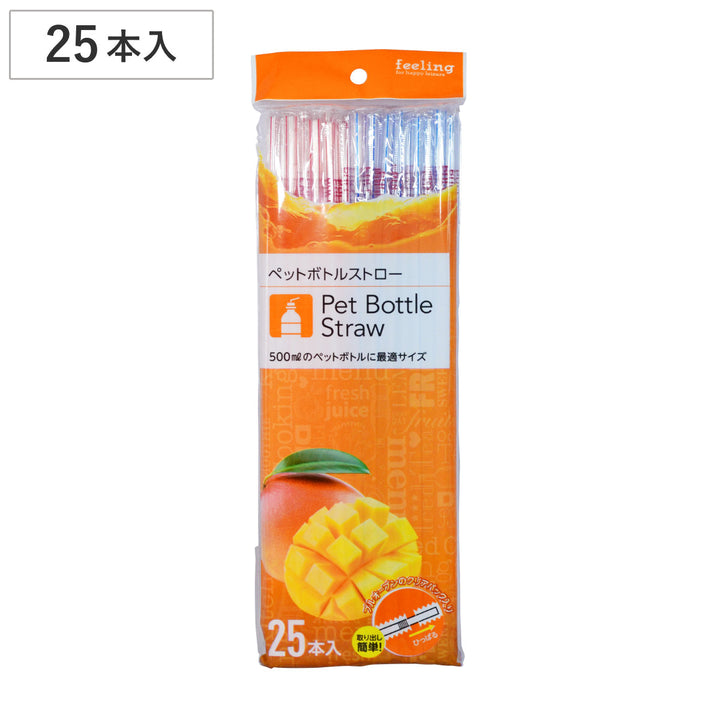 ストローペットボトル用ストロー完封25本入