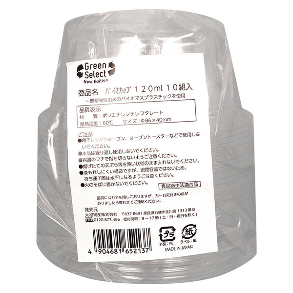 使い捨て容器GreenSelectNバイオカップ120ml10組入